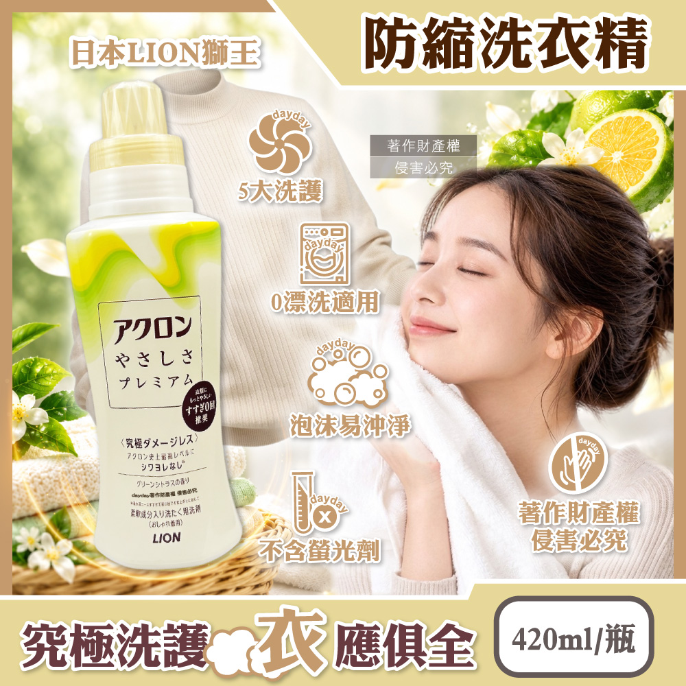 LION 日本獅王 防縮皺速效去污護色香氛洗衣精420ml/瓶-柑橘香(毛巾除異味洗滌液,不含螢光劑精緻織品手洗精)