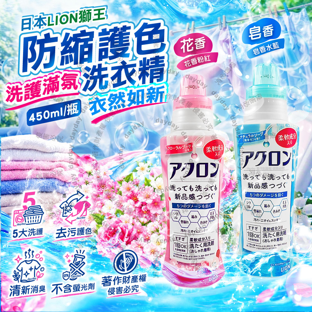 LION 日本獅王 (2瓶超值組)高滲透去污抗褶皺衣物護色洗衣精450ml/瓶(全機型適用中性潔衣露)