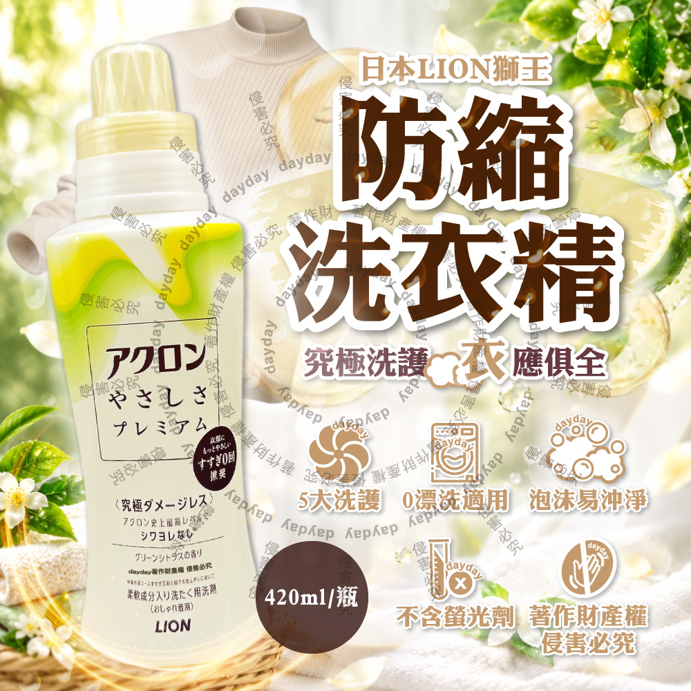 LION 日本獅王 精緻衣物織品去污護色香氛洗衣精420ml/瓶-柑橘香(衣物防縮抗皺手洗精中性潔衣露)（其他規格）