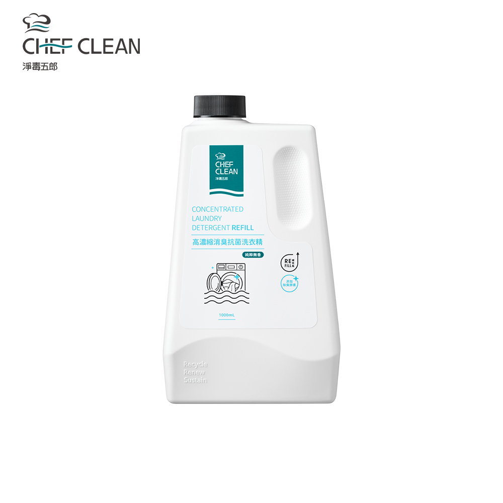 CHEF CLEAN 淨毒五郎 高濃縮消臭抗菌洗衣精補充瓶-無香1000mL(酵素 無香精 嬰兒洗衣精)