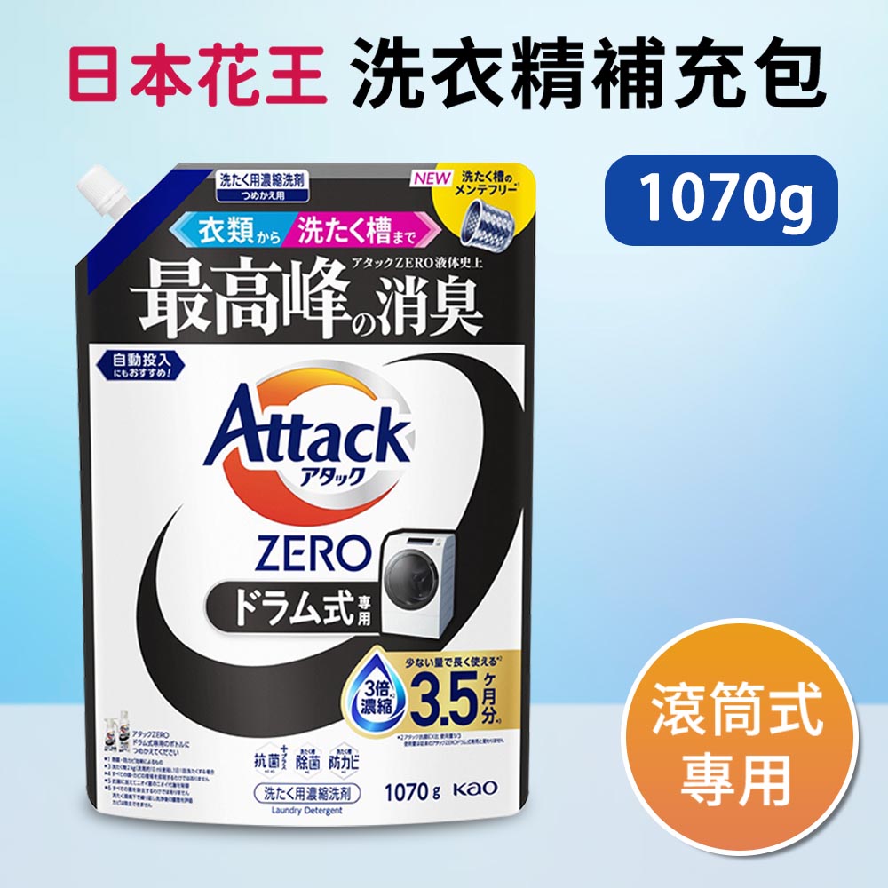 KAO 花王 Attack Zero洗衣精滾筒式專用補充包1070g