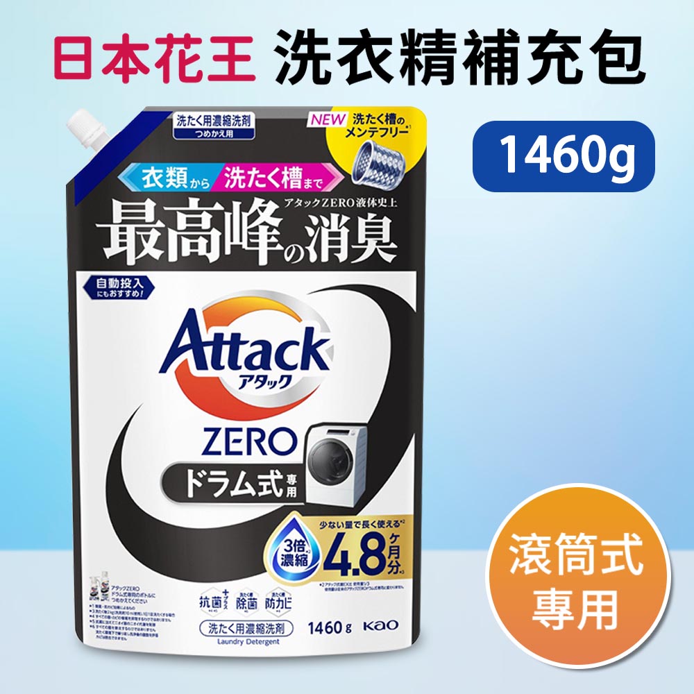 KAO 花王 Attack Zero洗衣精滾筒式專用特大補充包1460g