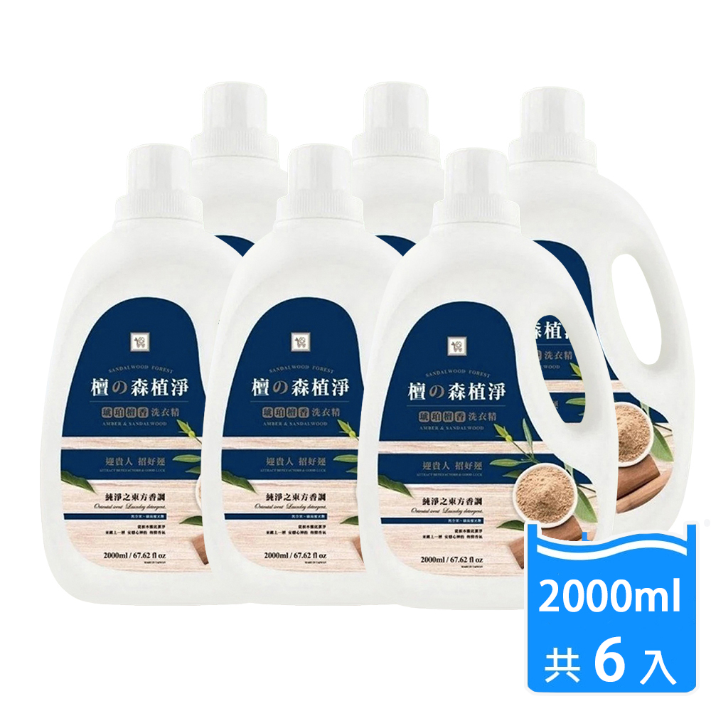 You Can Buy 琥珀檀香洗衣精-2000mlx6入(香氛洗衣精/香水洗衣精/去污漬/淨化/開運/箱購)