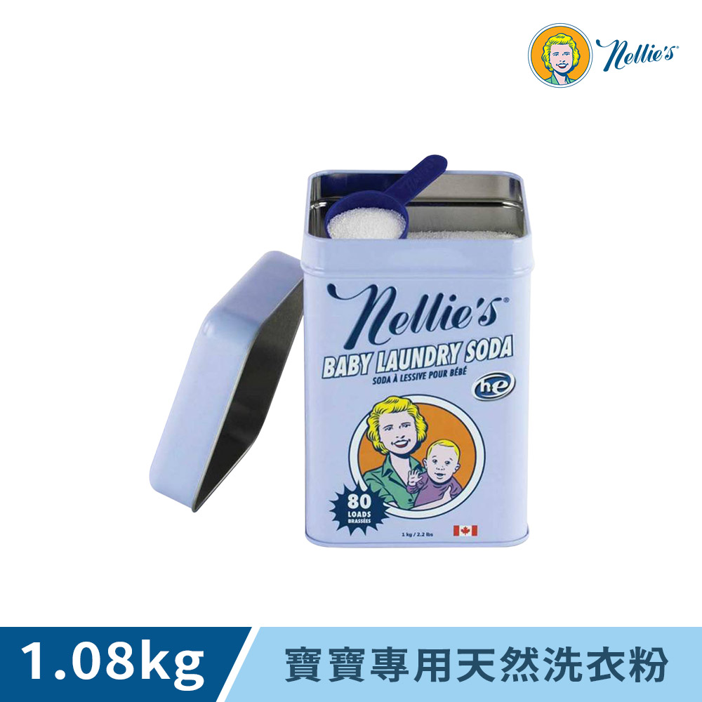 【Nellie's】Baby 寶寶專用天然洗衣粉 (1kg/80次用)