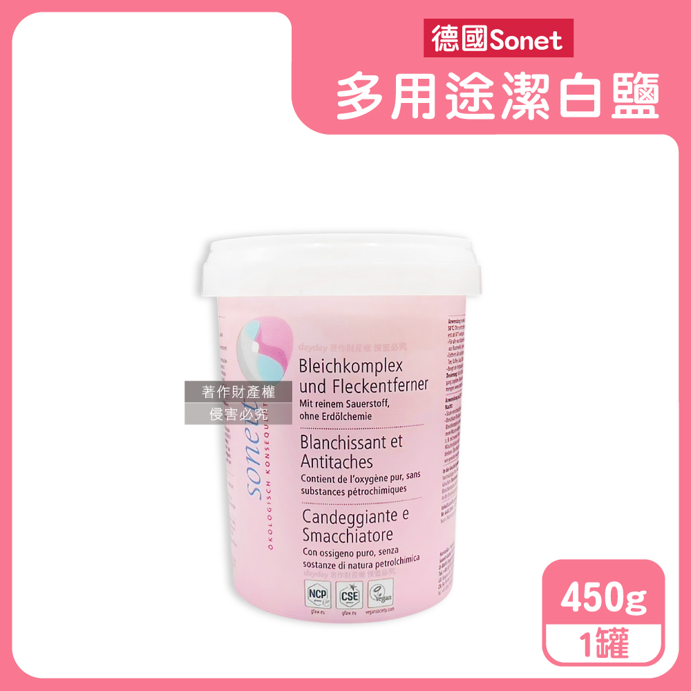 Sonett 德國Sonett律動-過碳酸鈉活氧漂白衣物潔白鹽洗衣粉450g/罐(內附量勺,居家多用途餐廚用具萬用去漬粉)
