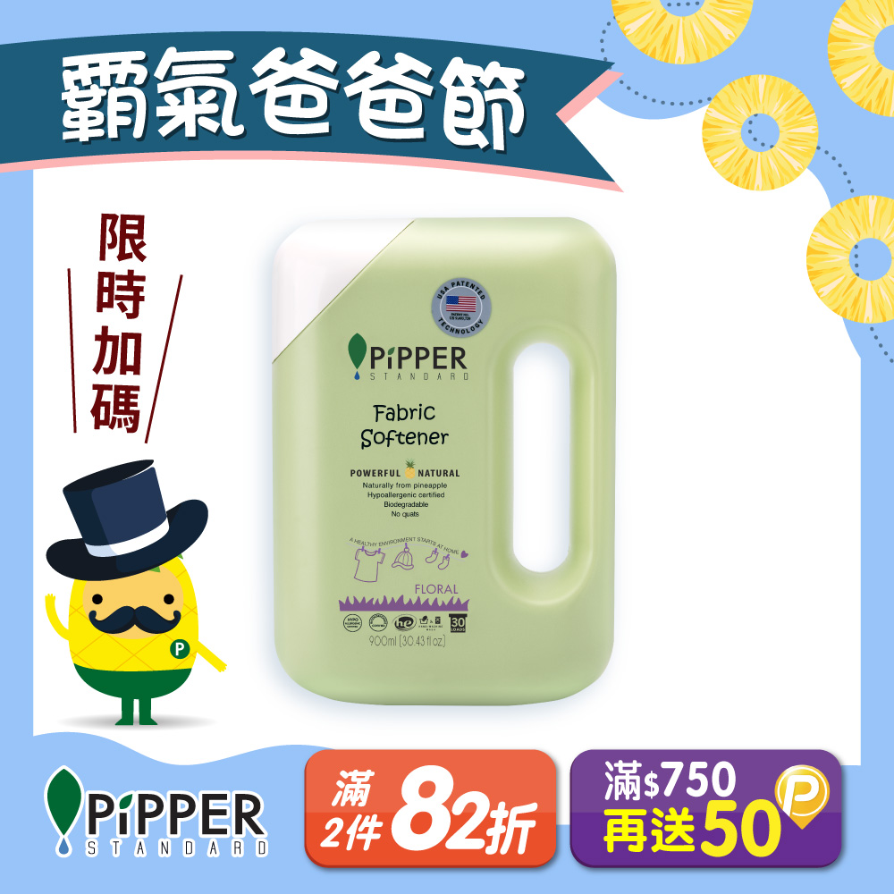 PiPPER STANDARD沛柏鳳梨酵素柔軟精 900ml