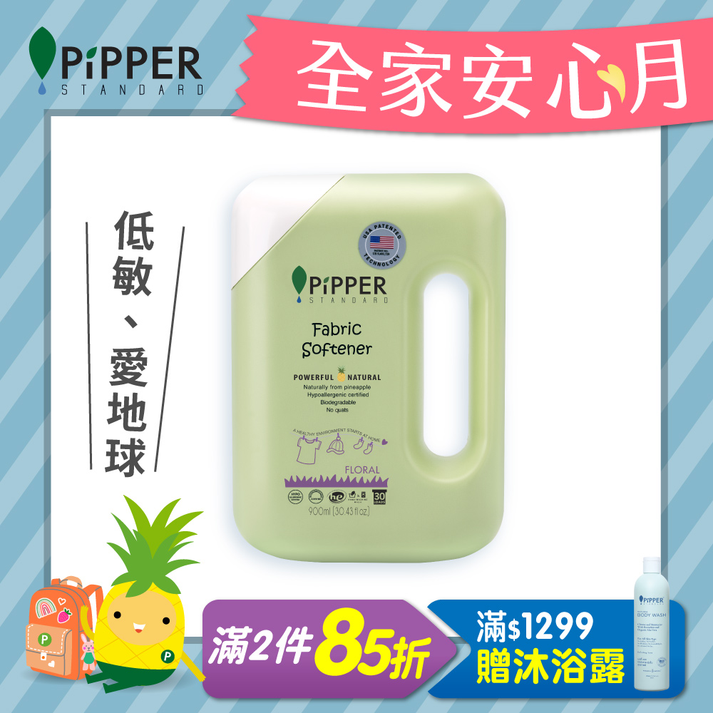 PiPPER STANDARD沛柏鳳梨酵素柔軟精 900ml