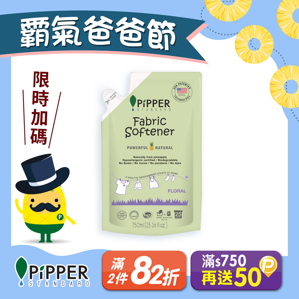 PiPPER STANDARD沛柏鳳梨酵素柔軟精補充包 750ml