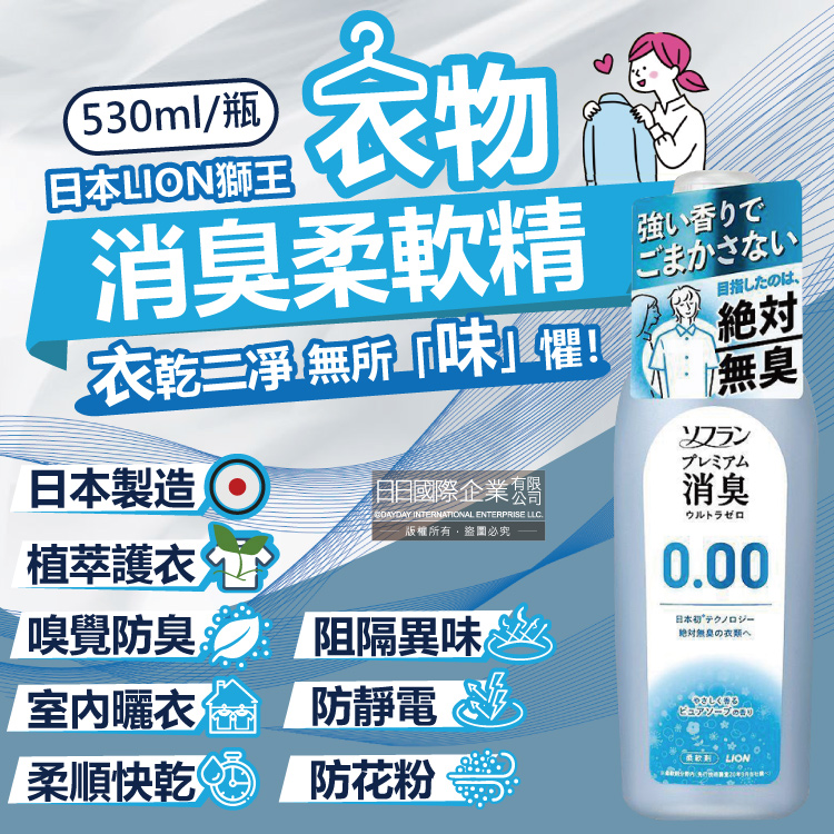 LION 日本獅王 日本SOFLAN次世代0.00衣物消臭柔軟精-純皂香530ml/灰瓶(室內晾曬防靜電柔軟劑,運動汗味除臭衣物清潔劑)