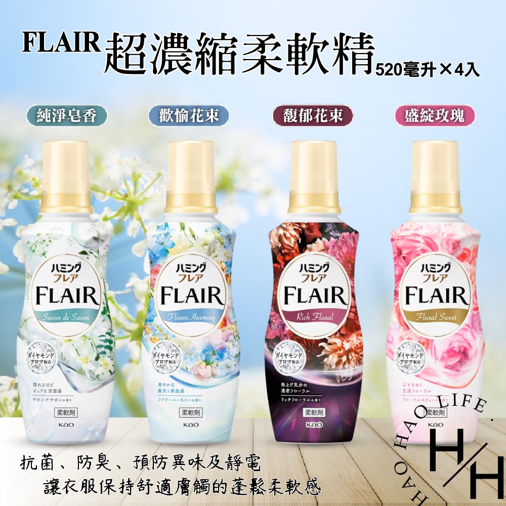 KAO 花王 超濃縮柔軟精520毫升x4入