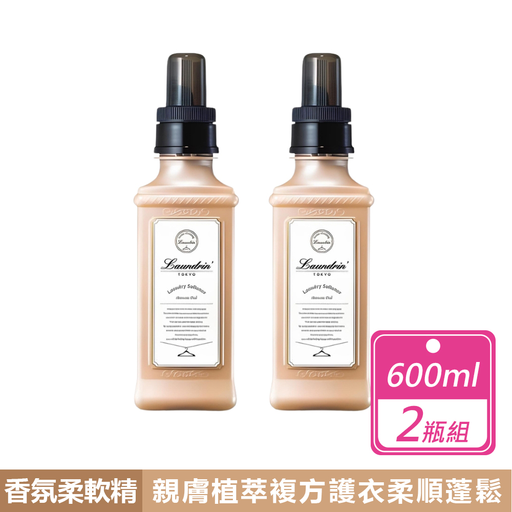 Laundrin' 2瓶組-香水系列柔軟精-木質花香(600ml/瓶)