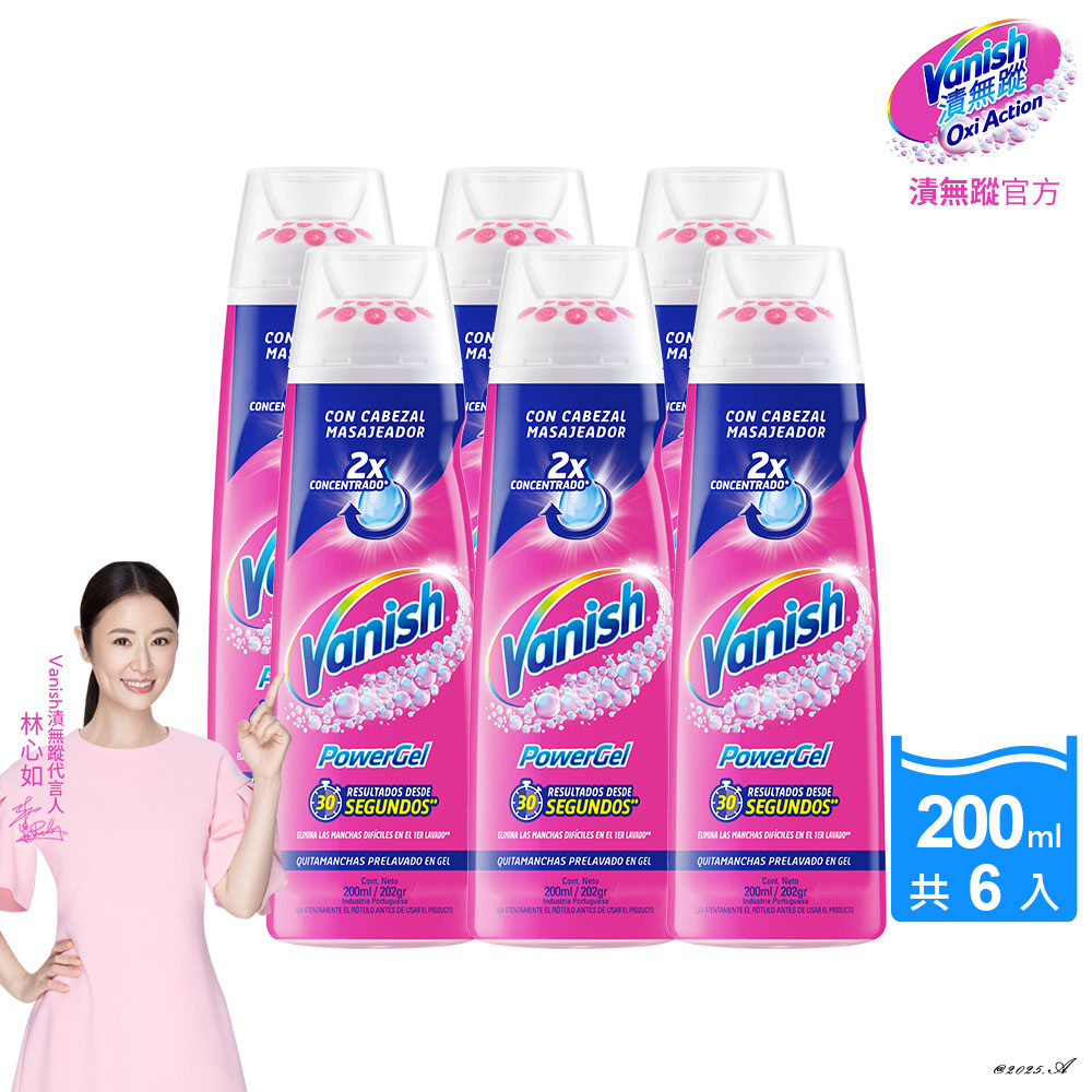 Vanish 漬無蹤 新一代碧蓮 衣物去漬凝膠(200ml)X6入 (去油去漬神器/瓦解頑強污漬/去漬液/去漬筆/去污棒)