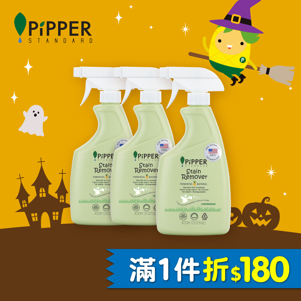 PiPPER STANDARD 沛柏 鳳梨酵素去漬劑(檸檬草) 400ml x 3入組