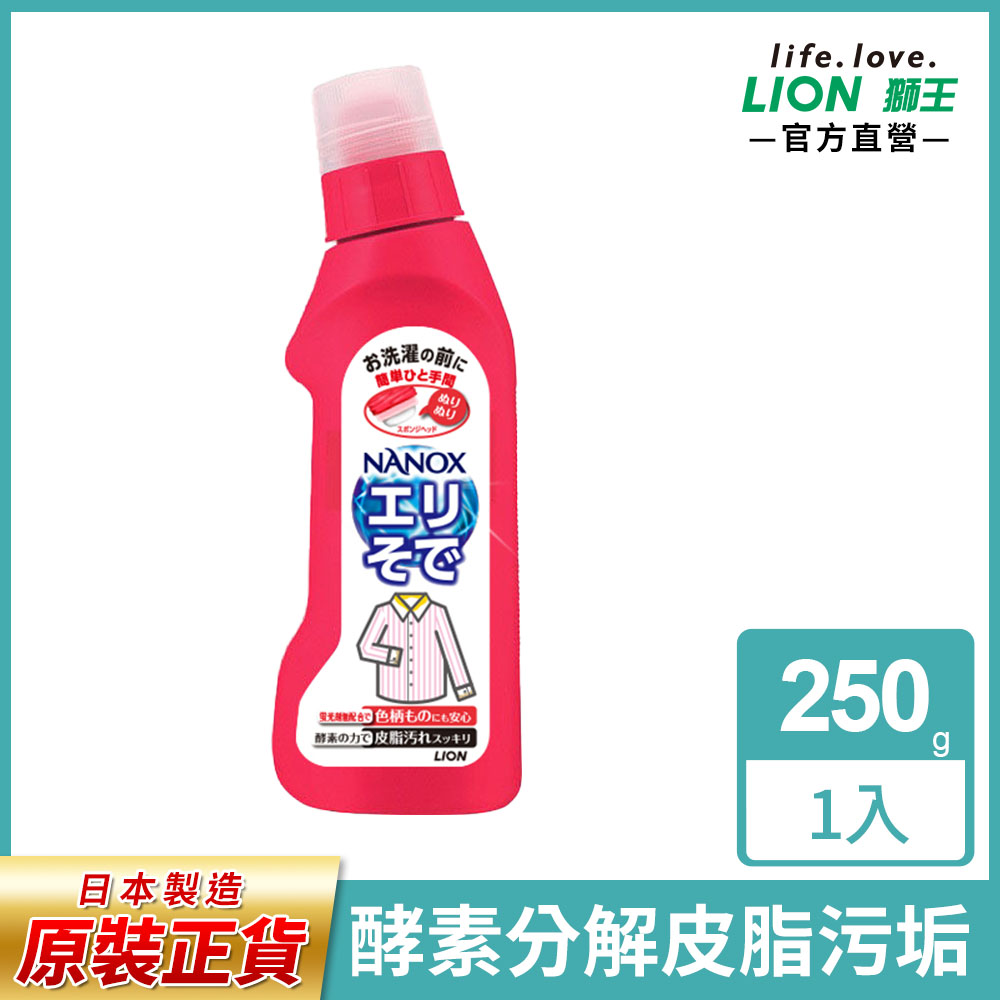 LION 日本獅王 衣領袖口酵素去污劑250gx25瓶