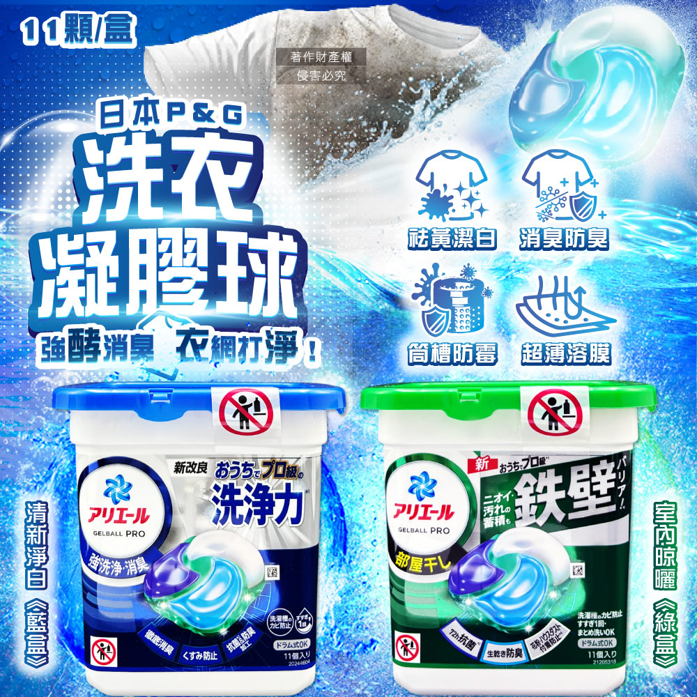 P&G 寶僑 (2盒22顆超值組)日本Ariel酵素強洗淨洗衣球11顆/盒(清新淨白/室內晾曬_2款可選)