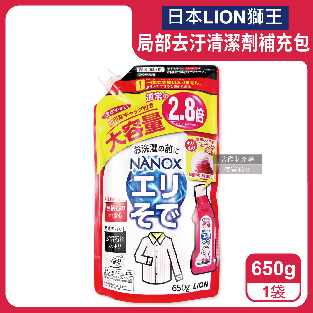 LION 日本獅王 NANOX海綿擦頭衣物局部去汙酵素清潔劑補充包650g/紅袋（其他規格）