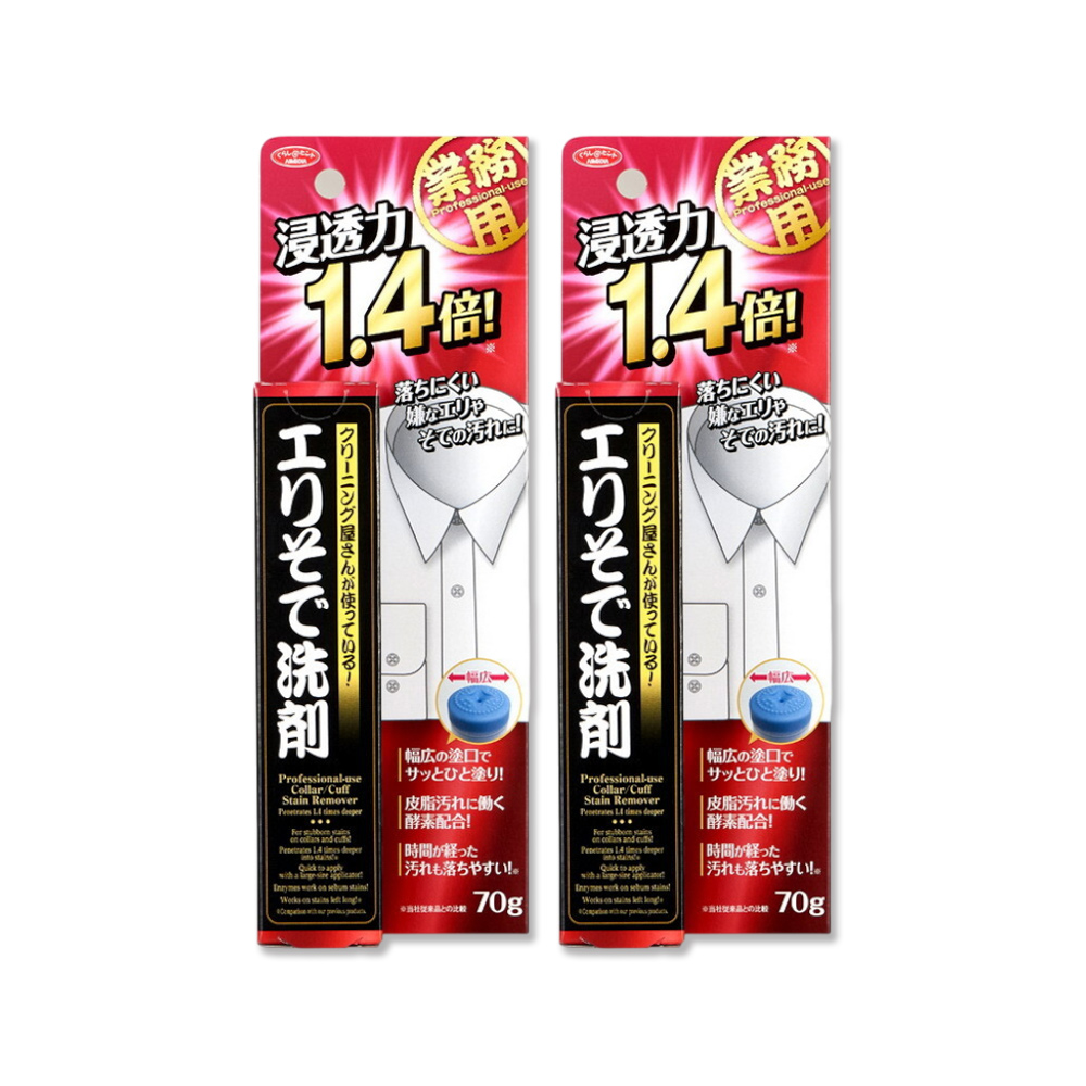 AIMEDIA (2盒超值組)艾美迪雅-衣領袖口衣物局部去汙漬清潔劑70g/盒(強效深層潔淨,制服輕鬆洗,日本製衣物預潔劑)