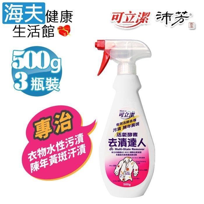 海夫健康生活館 眾豪 可立潔 活氧酵素去漬達人(500gx3瓶裝)