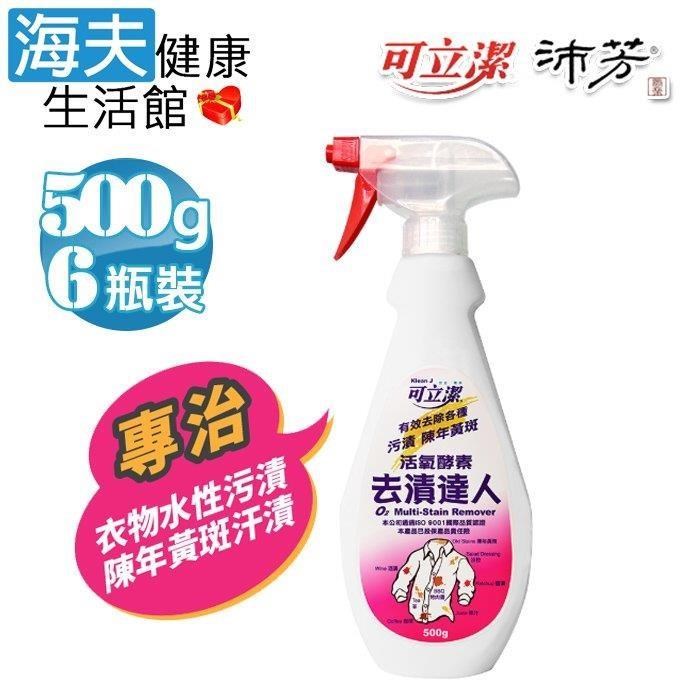 海夫健康生活館 眾豪 可立潔 活氧酵素去漬達人(500gx6瓶裝)