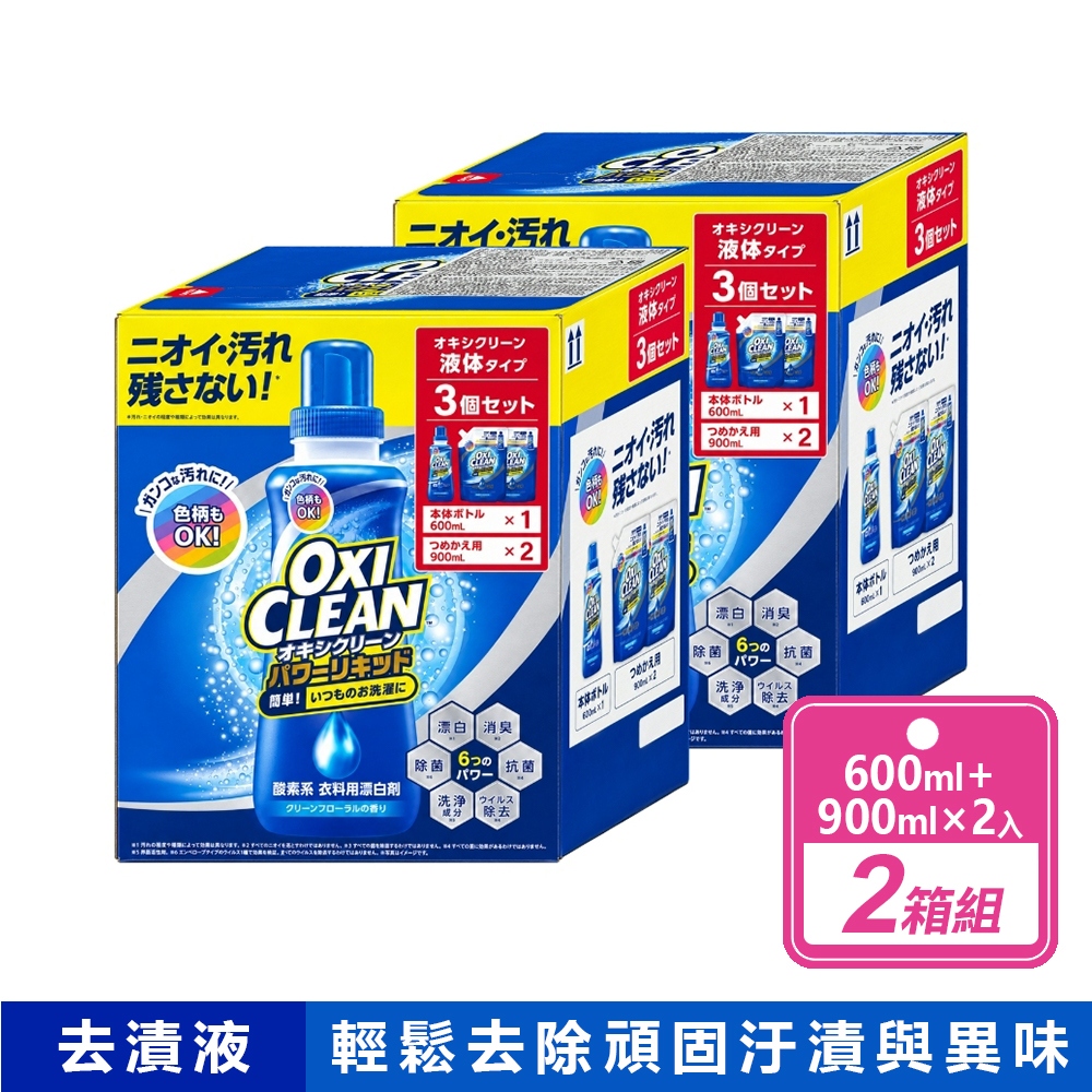【OxiClean】2箱組-活氧強效去漬液 600毫升+補充包(900毫升X2入/箱)