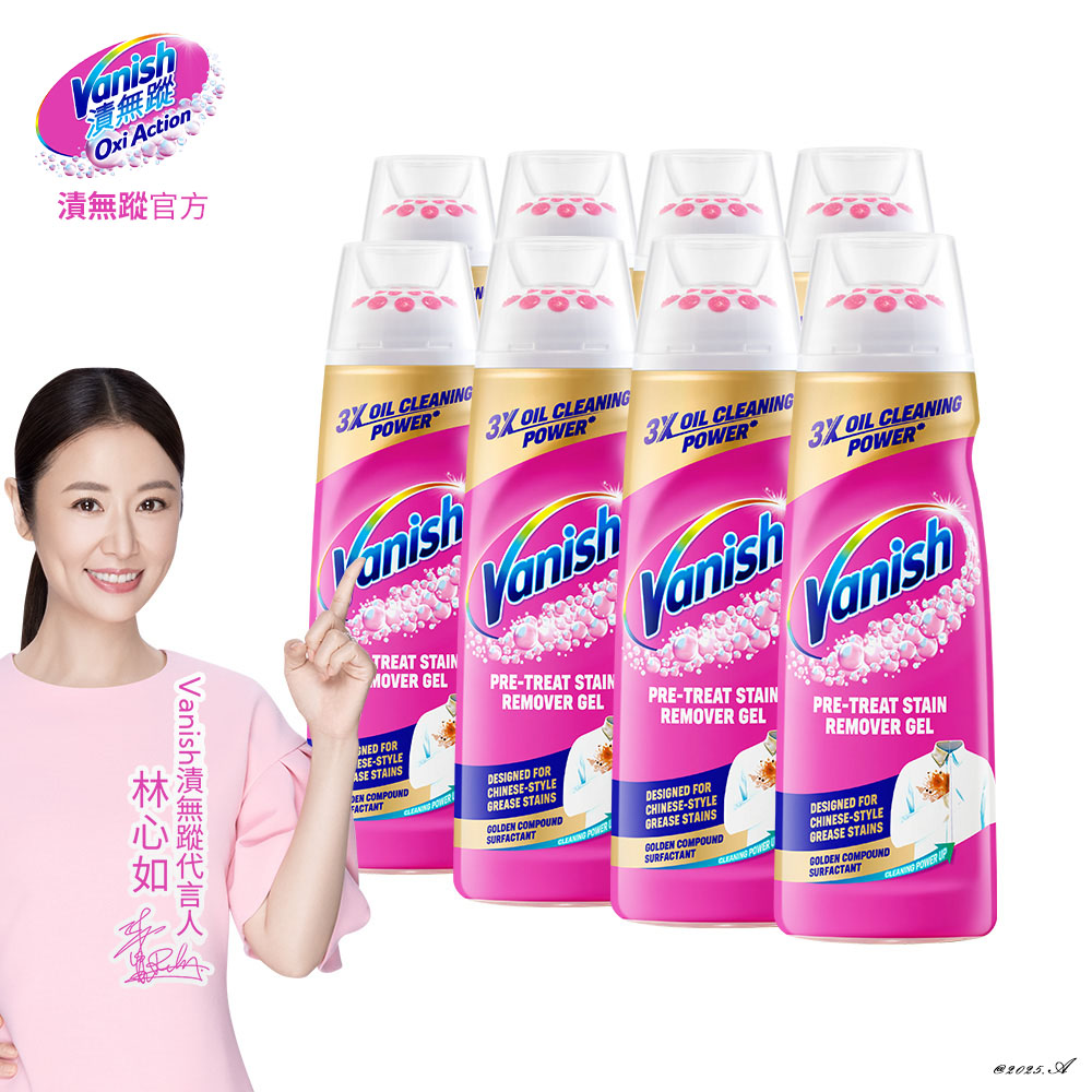 Vanish 漬無蹤 新一代碧蓮 衣物去漬凝膠金裝版200mlX8入[箱] (去油去漬神器/瓦解頑強污漬/去漬液/去漬筆/去污棒)