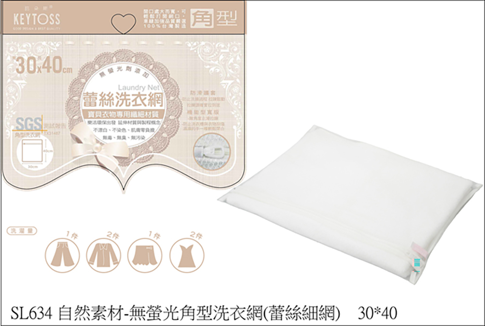 自然素材-無螢光角型洗衣網(蕾絲細網)