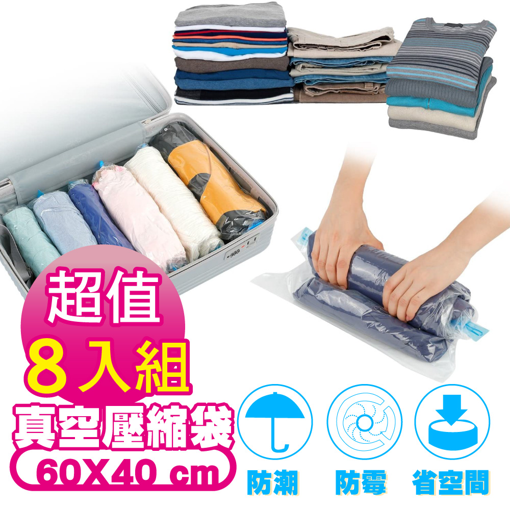 8入60X40cm-旅行用分裝袋 平面真空壓縮袋 透明可視衣物收納袋/防塵袋/防潮袋/換季收納袋/免抽氣真空袋