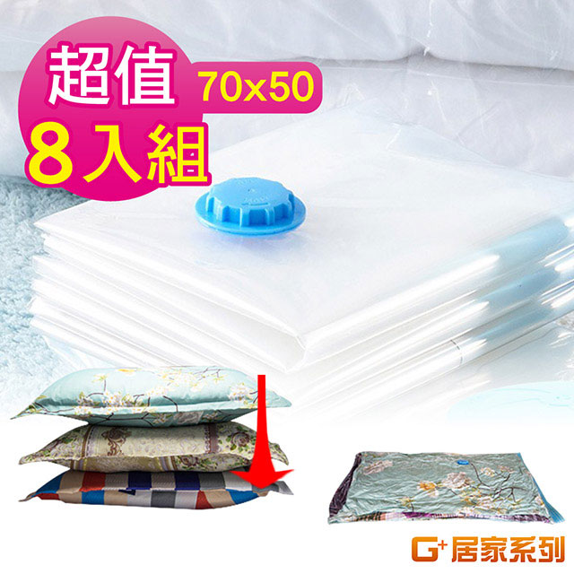 8入70X50cm-旅行用分裝袋 平面真空壓縮袋 透明可視衣物收納袋/防塵袋/防潮袋/換季收納袋/免抽氣真空袋