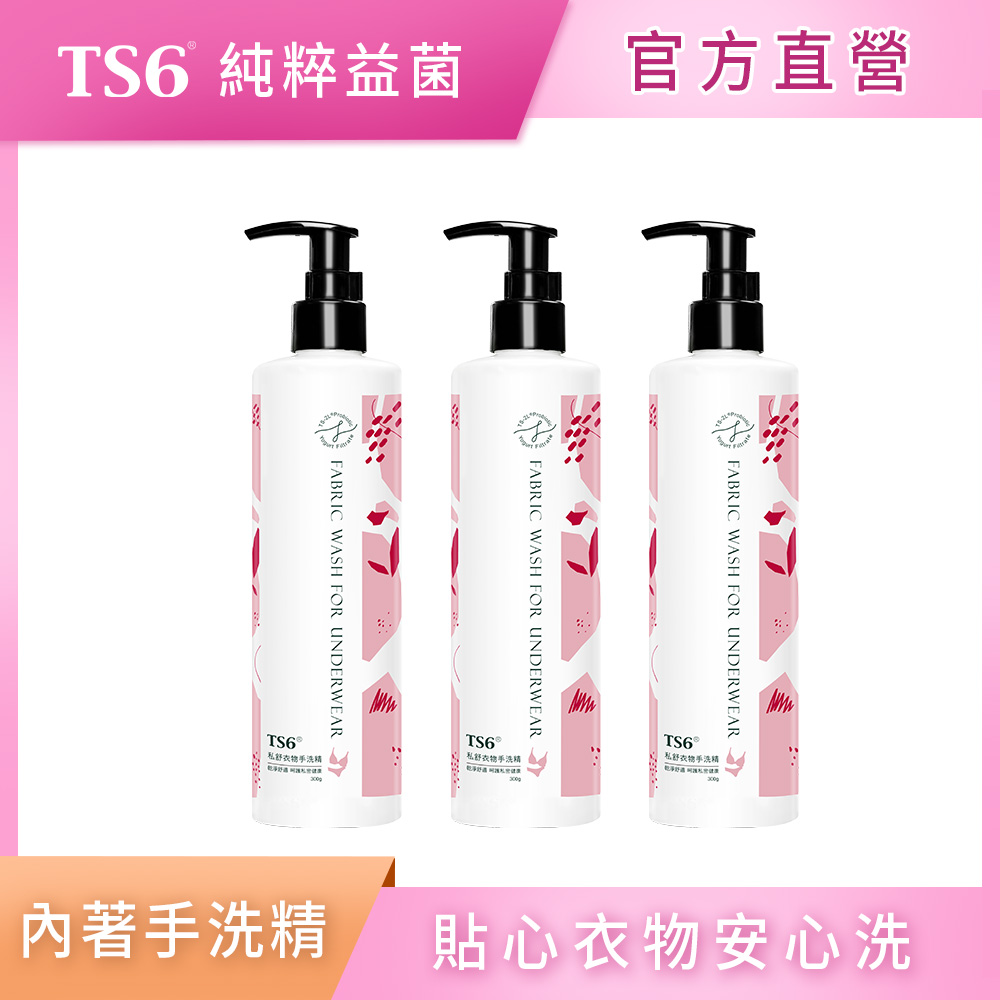 ts6 護一生 私舒衣物手洗精(絲絨玫瑰)300gX3