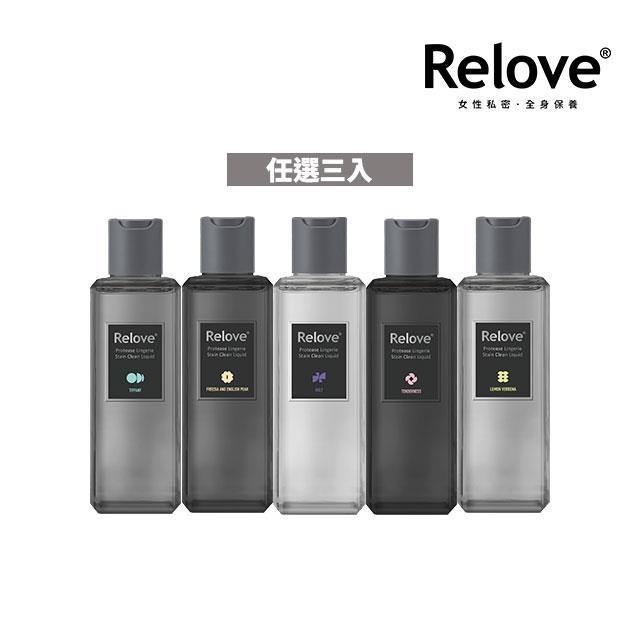 Relove 蛋白酵素去漬抑菌手洗精3入組-220ml