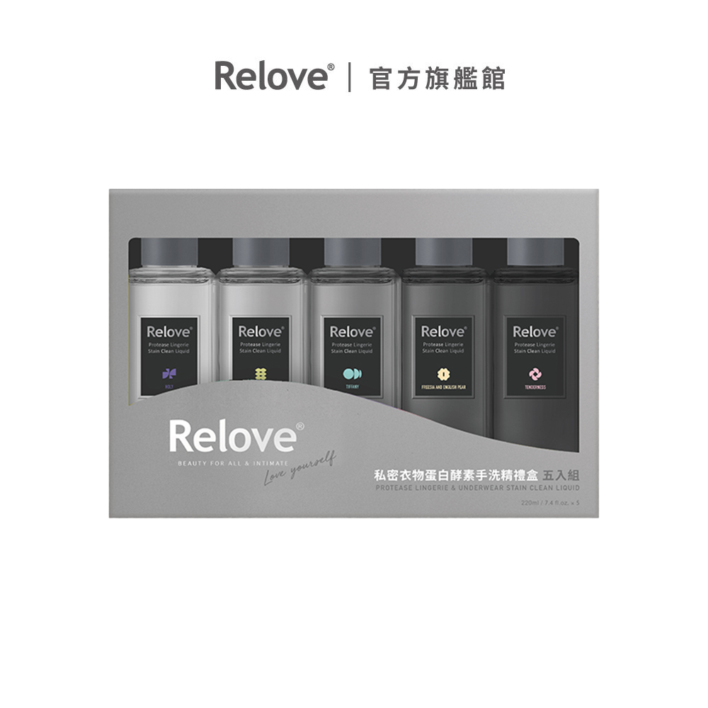 Relove 私密衣物蛋白酵素去漬抑菌手洗精5入禮盒【官方旗艦店】