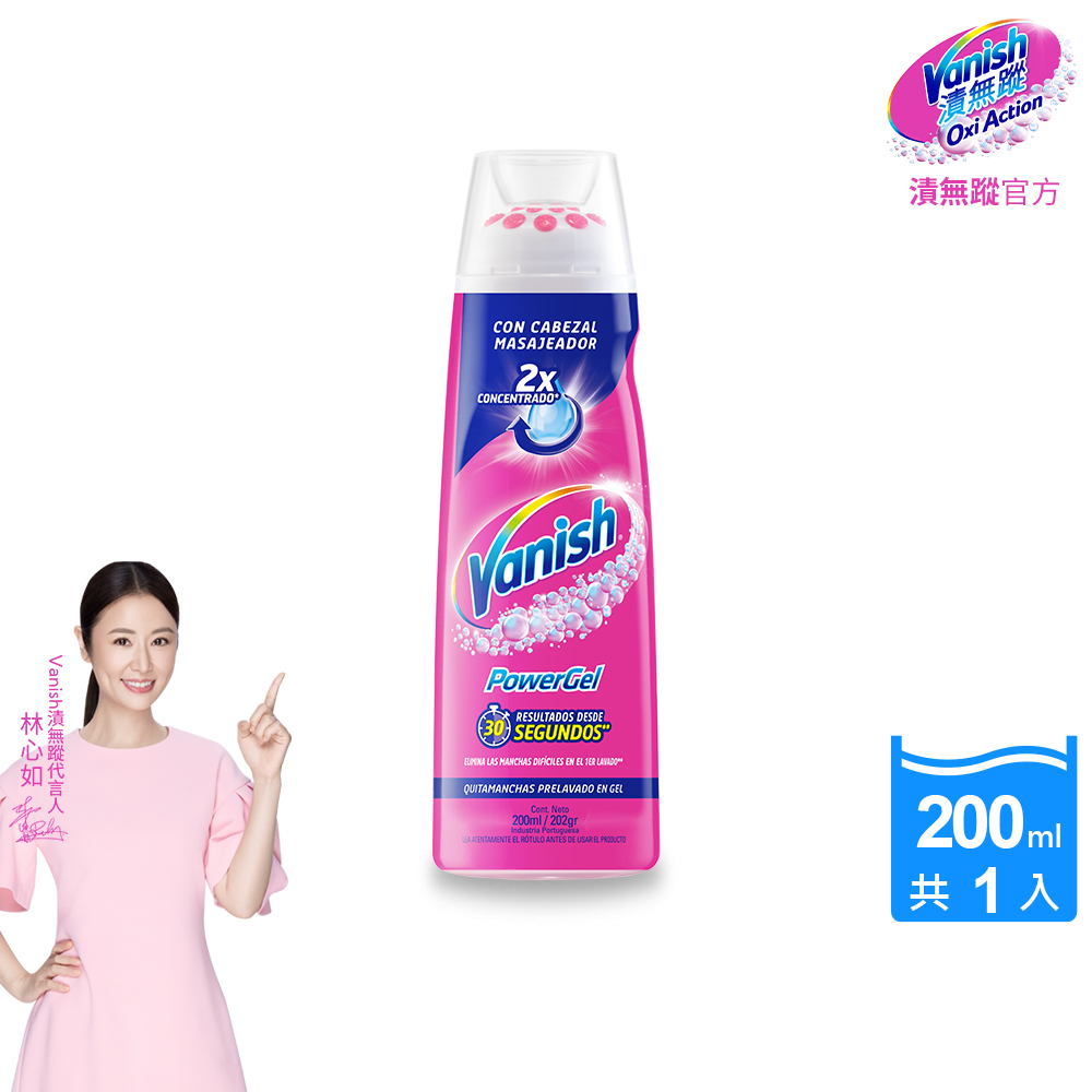 Vanish 漬無蹤 【碧蓮第二代】衣物去漬凝膠(200ml)