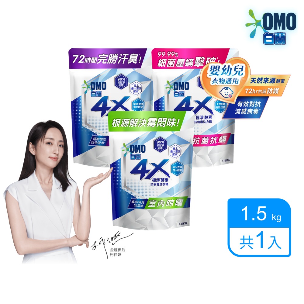 4X酵素極淨超濃縮洗衣精補充包_單入1.5kg(三款任選)