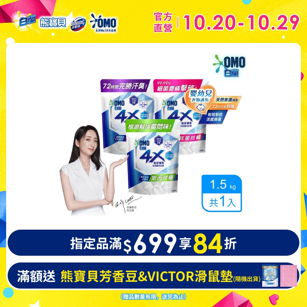 4X酵素極淨超濃縮洗衣精補充包_單入1.5kg(三款任選)