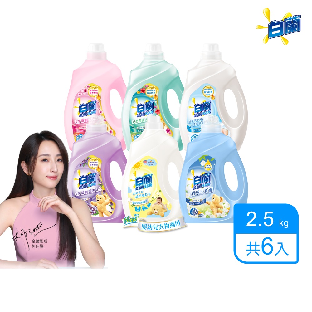含熊寶貝馨香精華超濃縮洗衣精瓶裝_單入2.5KG(6款任選)