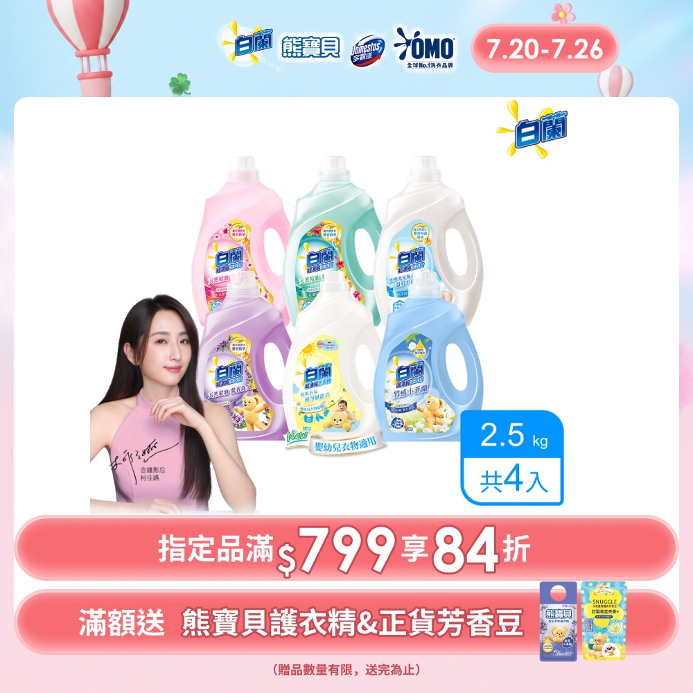 含熊寶貝馨香精華超濃縮洗衣精瓶裝_箱購2.5kgx4(6款任選)