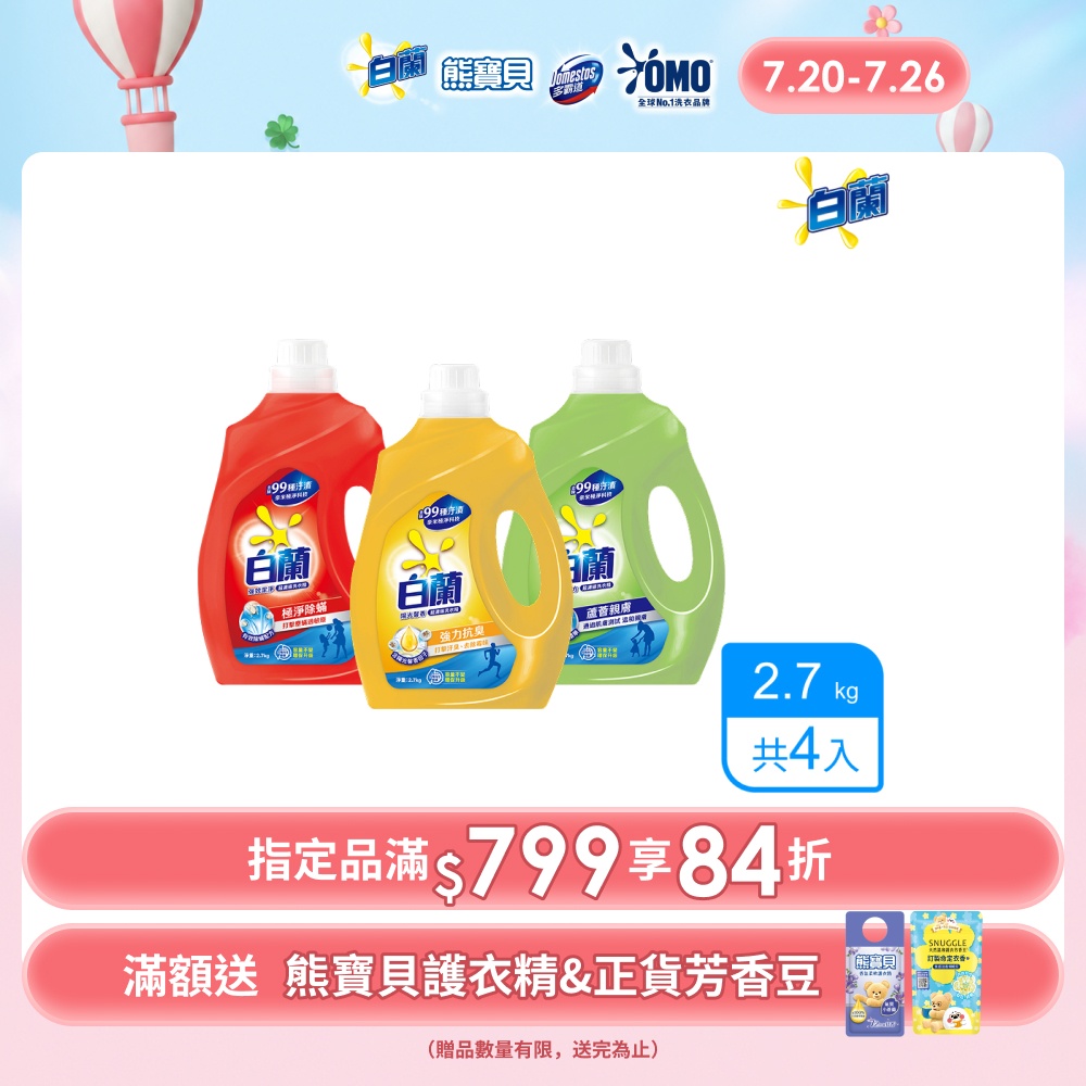 超濃縮洗衣精瓶裝_箱購2.7kgx4(三款任選)