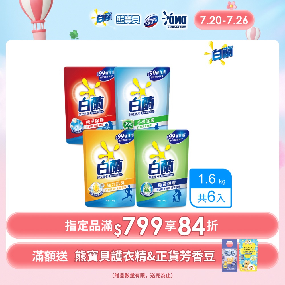 超濃縮洗衣精補充包_箱購1.6kgx6(多款任選)