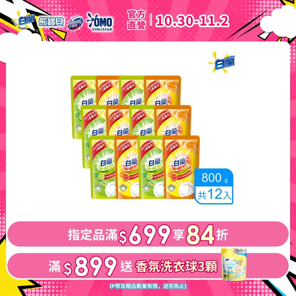 白蘭 動力配方洗碗精補充包_箱購800gx12(檸檬/鮮柚)