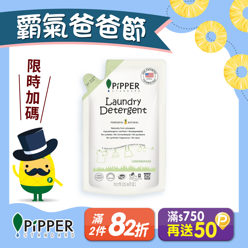 PiPPER STANDARD 沛柏 鳳梨酵素洗衣精補充包(檸檬草) 750ml