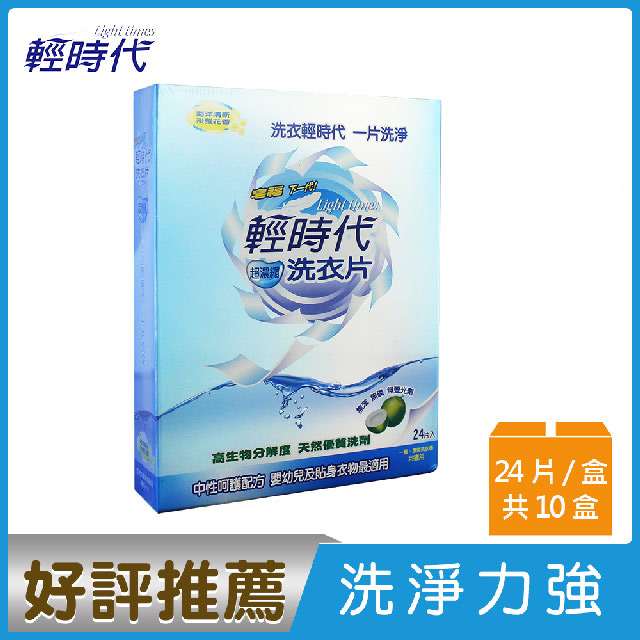 【皂福】輕時代超濃縮洗衣片(10盒/箱)