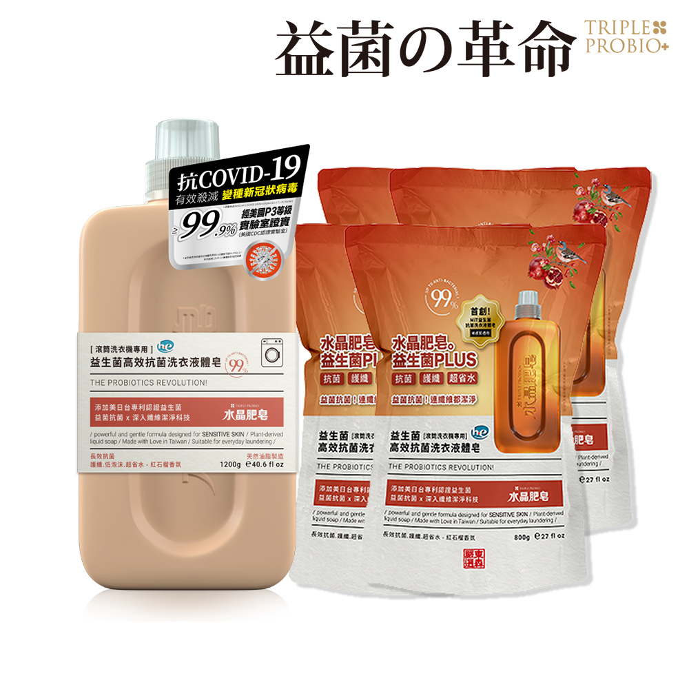 益菌革命 x南僑水晶-益生菌抗菌家庭組(紅石榴洗衣精1200ml+補充包x4)|大江生活