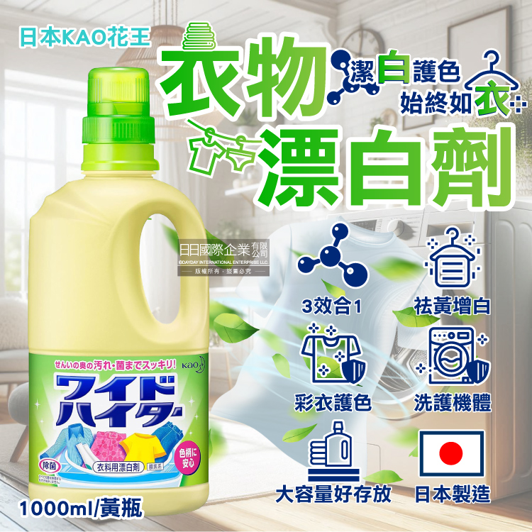 KAO 花王日本-EX Power彩色衣物護色消臭去漬氧系濃縮漂白劑930ml/大瓶