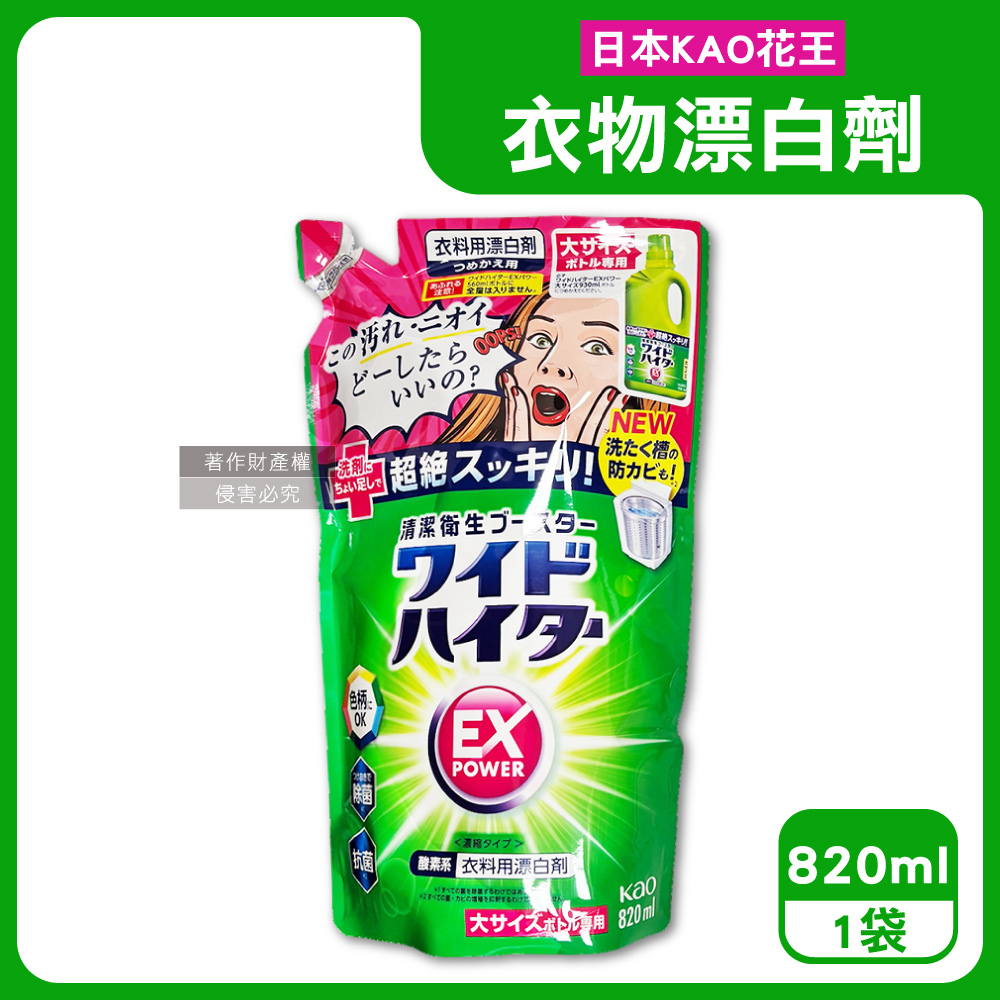 KAO 花王 日本EX Power彩色衣物護色去漬氧系濃縮漂白劑補充包820ml/大袋(彩衣去漬劑,白衣漂白水,洗衣槽防霉洗劑)（其他規格）