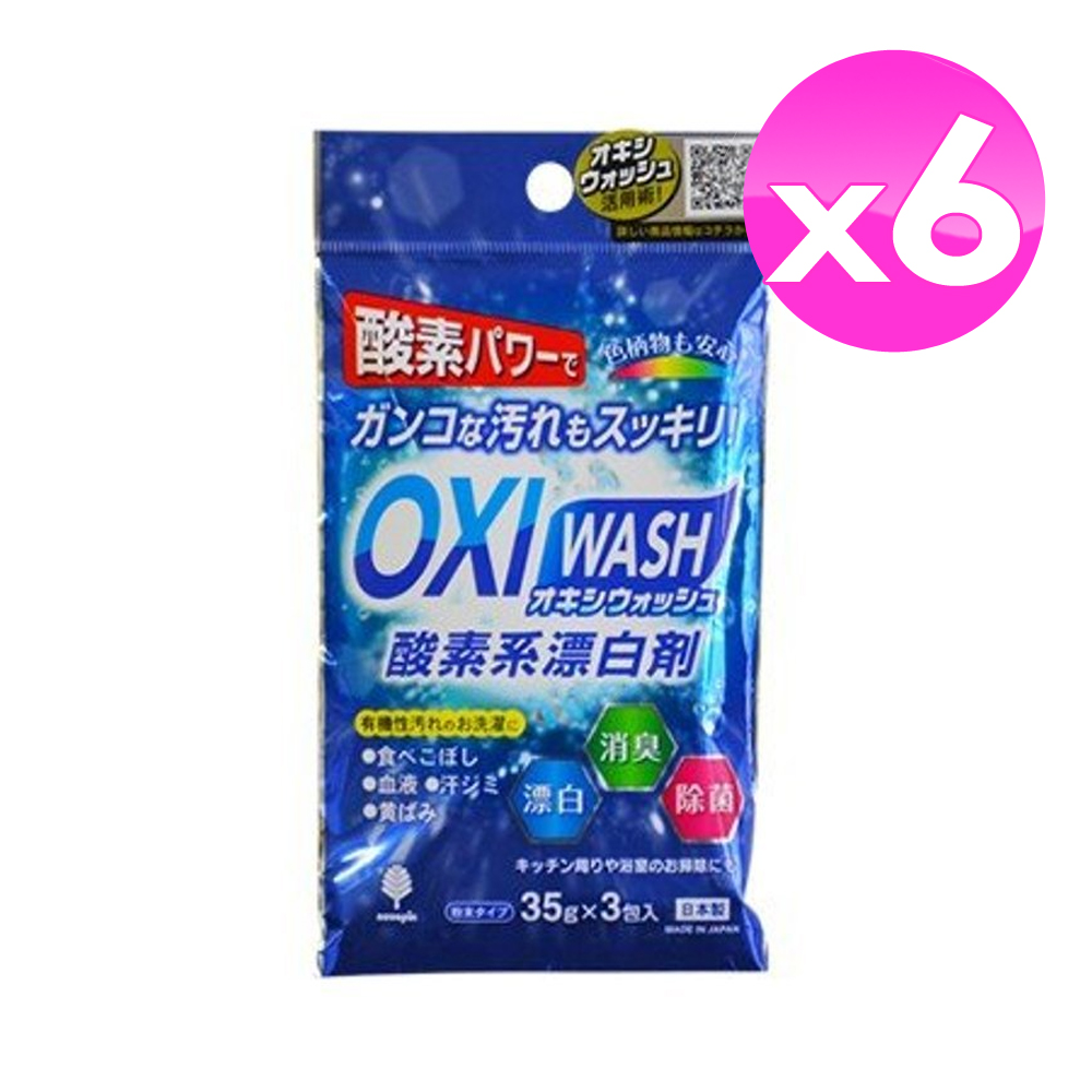 KIYOU OXI 酸素系漂白劑35GX3包(6入組)