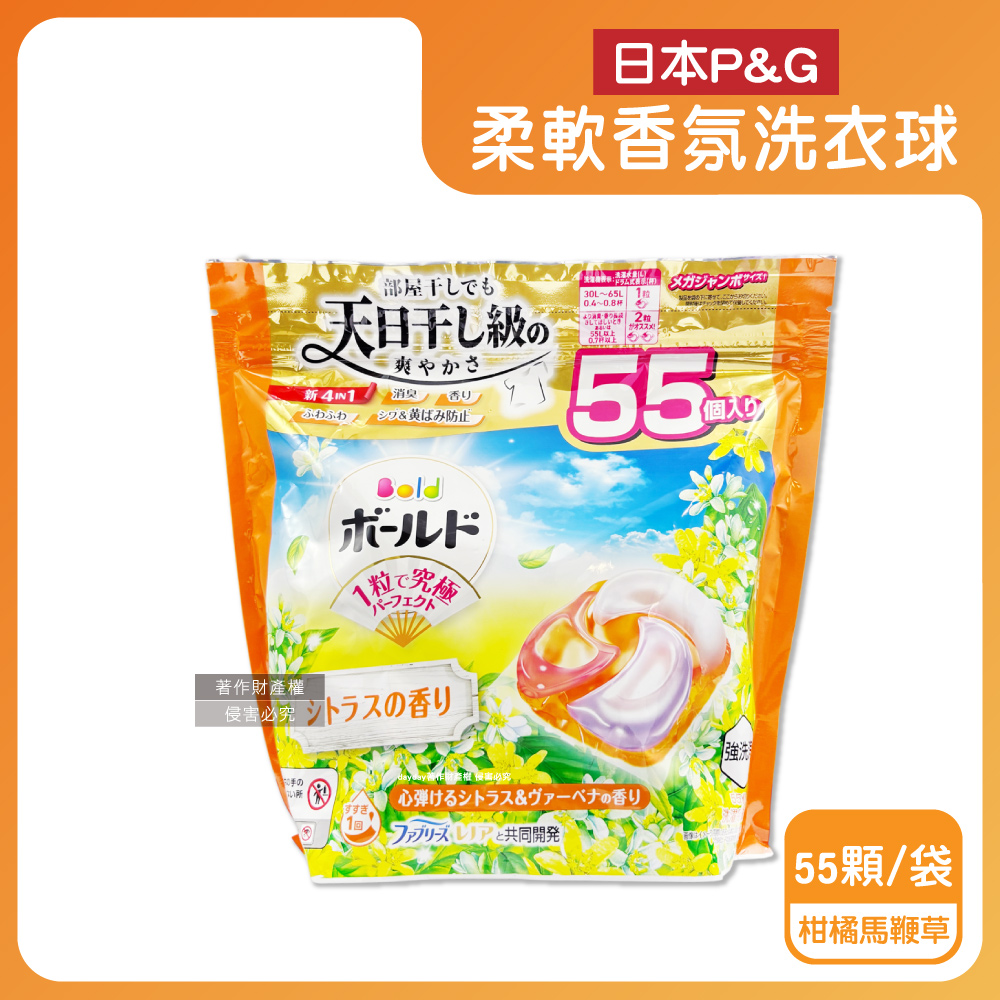 BOLD 日本P&G強洗淨1粒究極香氛洗衣膠囊家庭號補充包55顆/袋-柑橘馬鞭草香(消臭柔軟洗衣凝膠球)