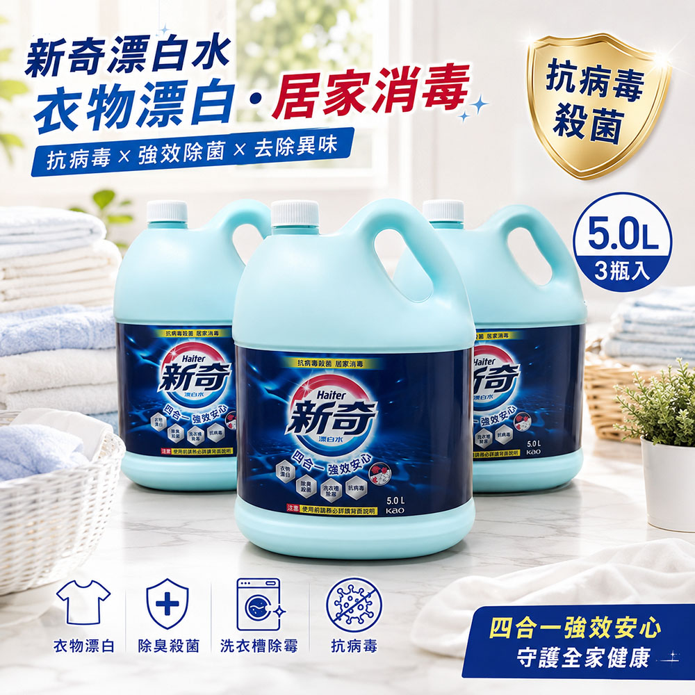 新奇 漂白水5公升X3入