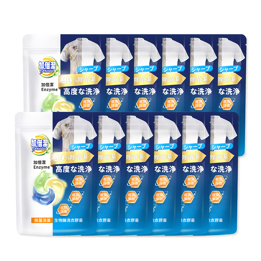加倍潔 除菌生物酶洗衣膠囊/洗衣球24顆(除菌消臭)x12入