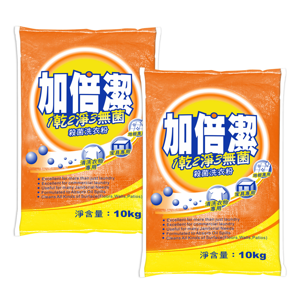 加倍潔 殺菌洗衣粉10kgx2入 (賣場暢銷品)