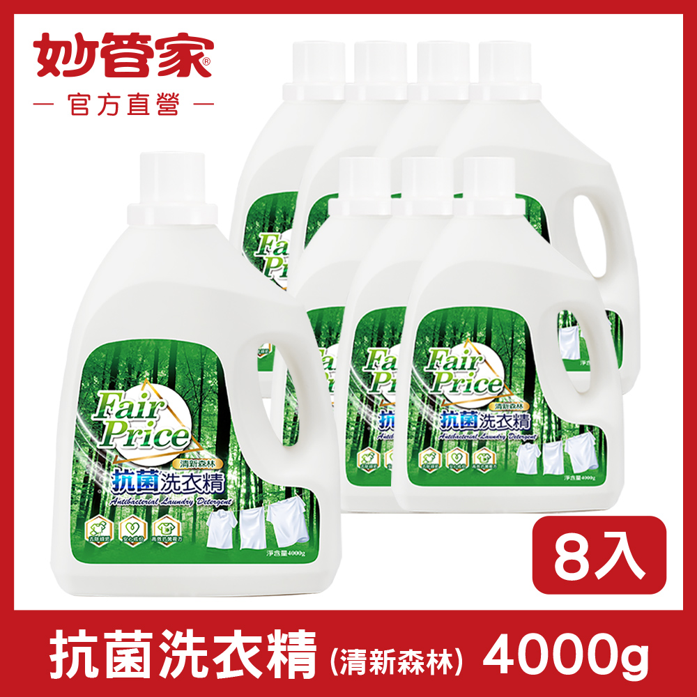 Fair Price抗菌洗衣精(清新森林) 4000g (4入/箱)x2箱 (共8入組)